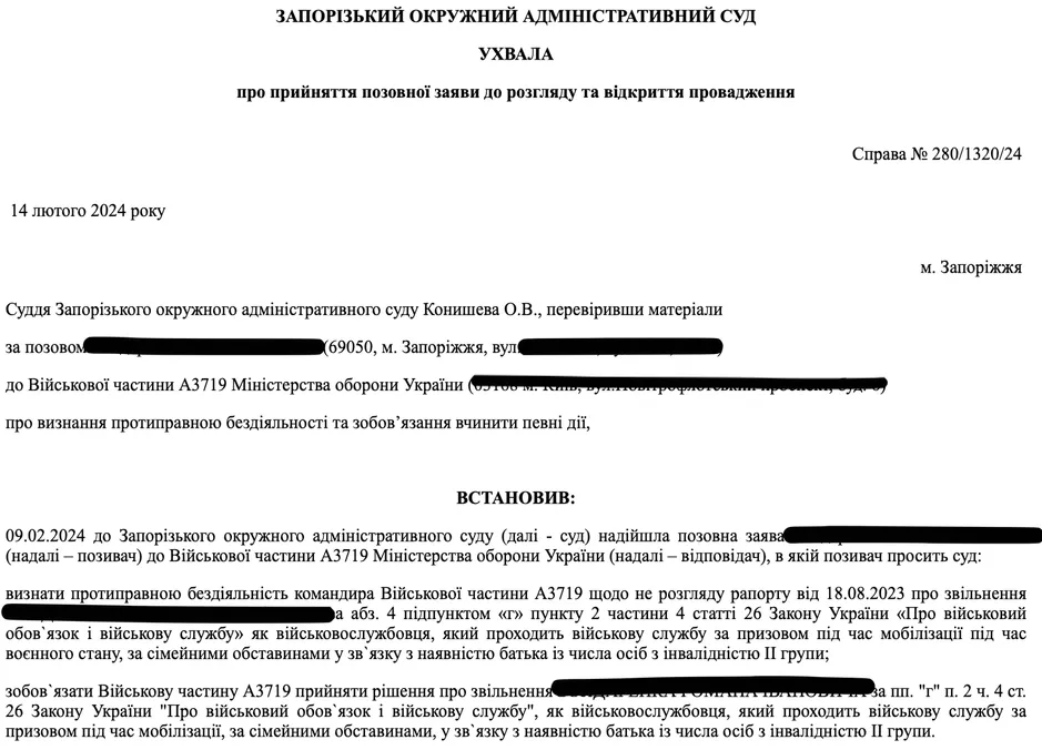 Ухвала суду 2024-03-26 в 13.04.35
