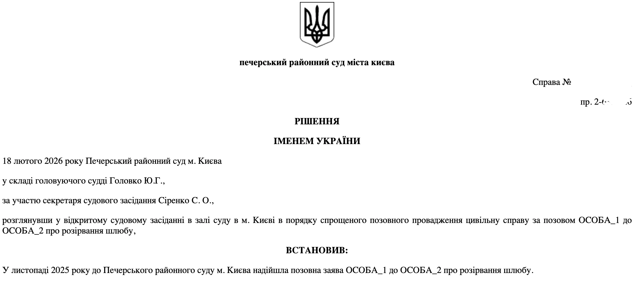 рішення суду