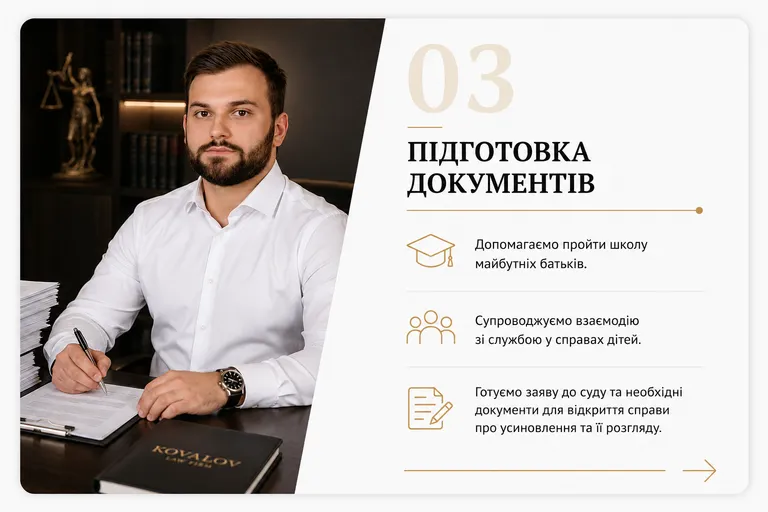 картка усиновлення 3