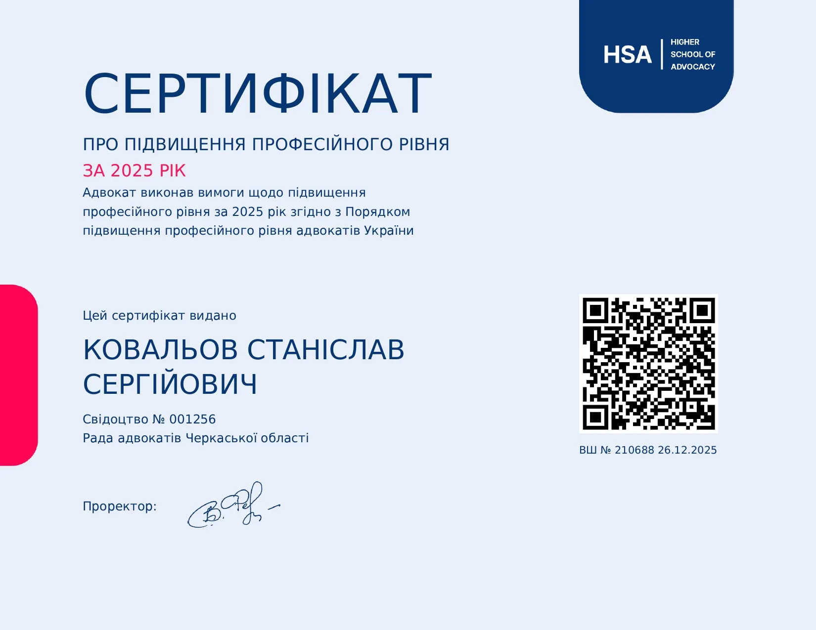 сертифікат 2025_page-0001 (1)
